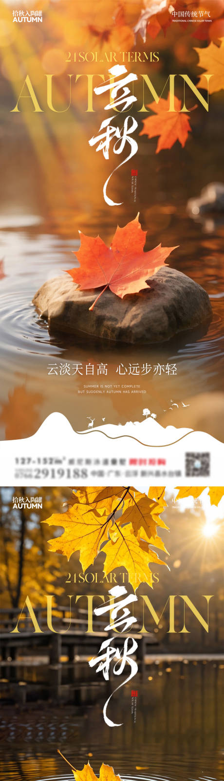 源文件下载【享设计】搜索编号：84620032217872071【立秋节气海报】
