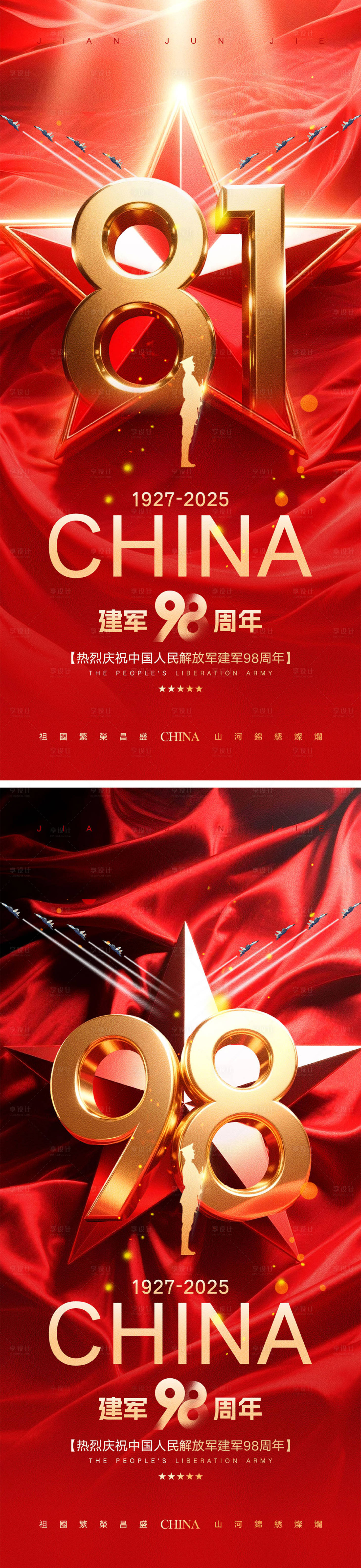 源文件下載【享設(shè)計(jì)】搜索編號(hào)：84300031771794524【81建軍節(jié)海報(bào)】