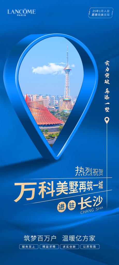 源文件下载【享设计】搜索编号：43000032261408185【招商加盟入驻城市坐标地产海报】