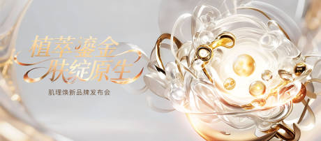 源文件下載【護膚品牌發布會活動展板】編號：16110032112369244