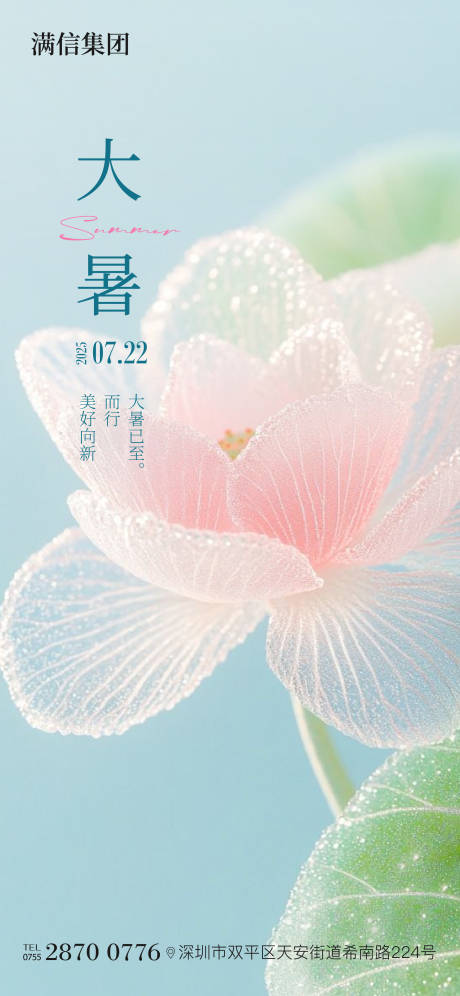 源文件下载【享设计】搜索编号：99040032043266749【大暑节气海报】