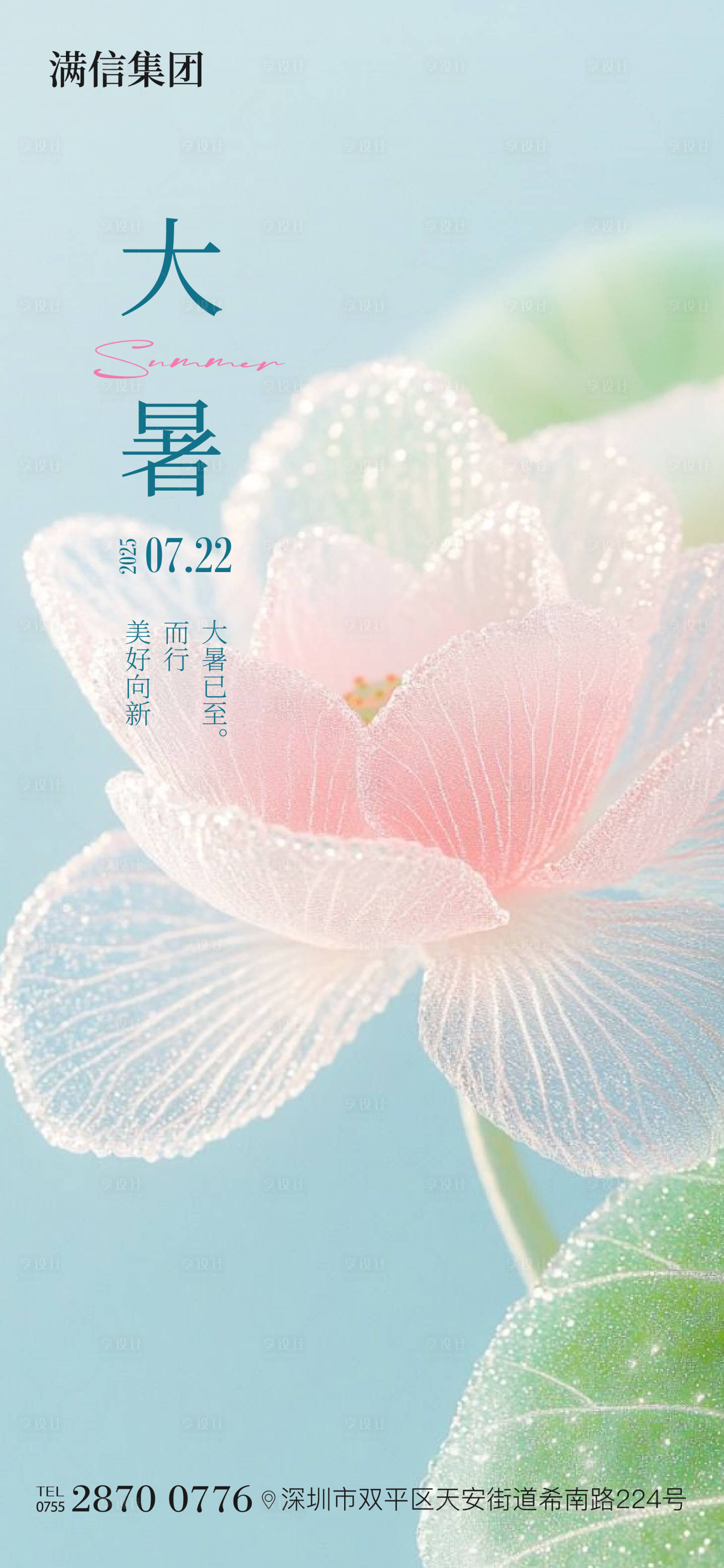源文件下载【享设计】搜索编号：99040032043266749【大暑节气海报】