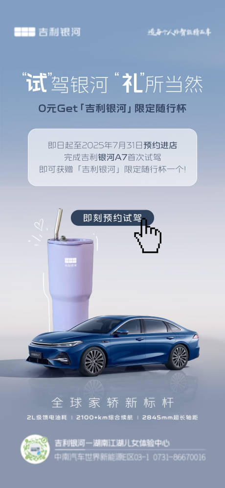 源文件下載【享設計】搜索編號：65540032151133735【汽車試駕活動海報】