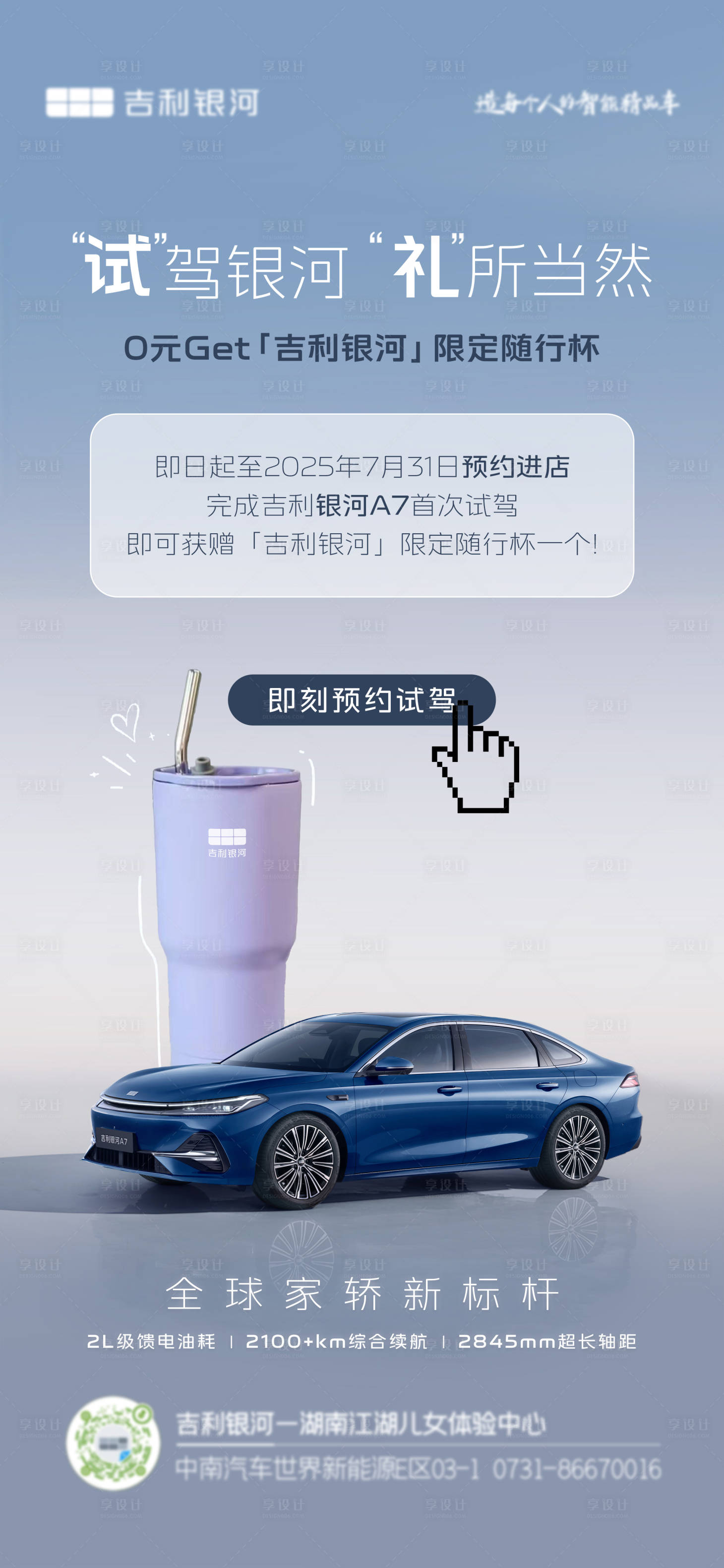 源文件下载【享设计】搜索编号：65540032151133735【汽车试驾活动海报】