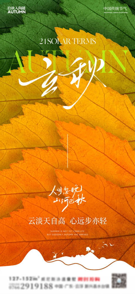 源文件下载【享设计】搜索编号：30170031856959554【立秋秋天枫叶节气创意海报】