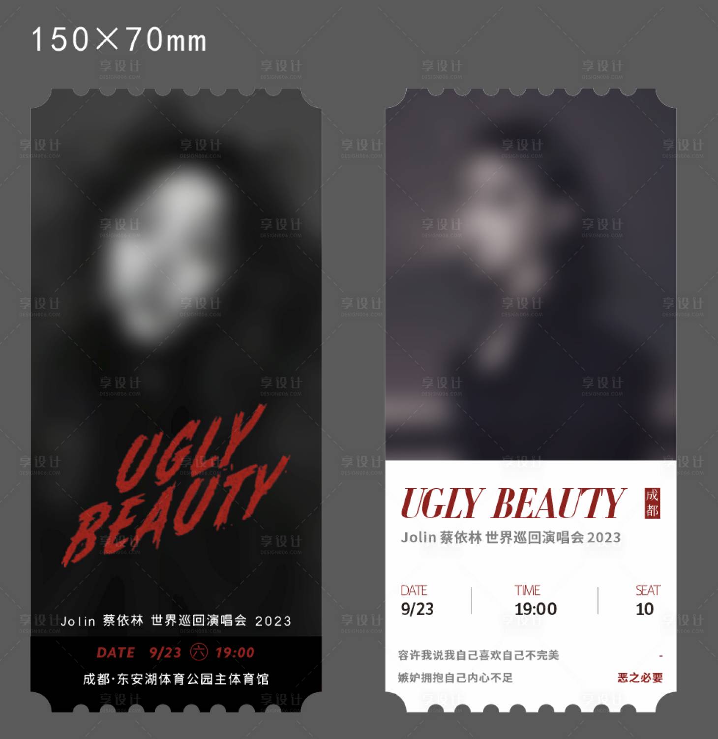 源文件下载【享设计】搜索编号：81400032243353377【自制明星票根卡券】