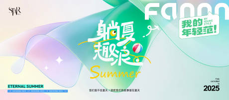 源文件下载【享设计】搜索编号：34450031984287386【夏日躺夏去浪活动背景板】