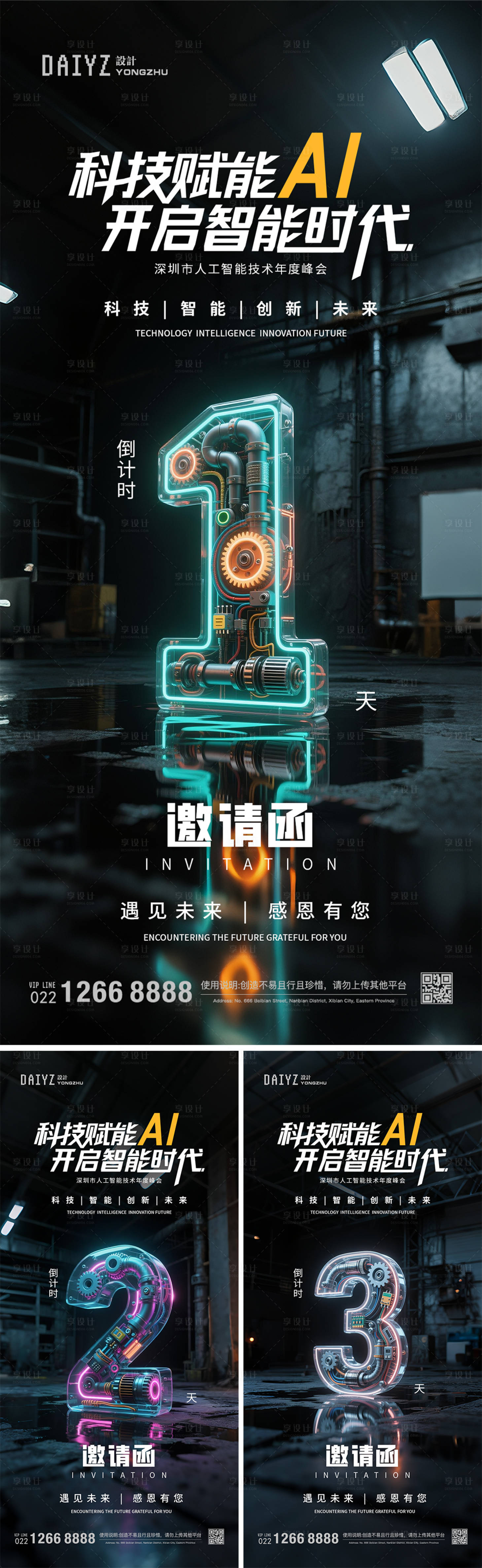 源文件下載【享設計】搜索編號：26100032036452330【科技AI論壇發布會倒計時系列海報】