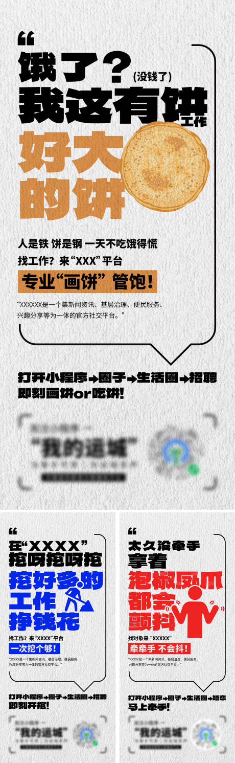 源文件下载【享设计】搜索编号：61090032028759404【招聘系列海报】