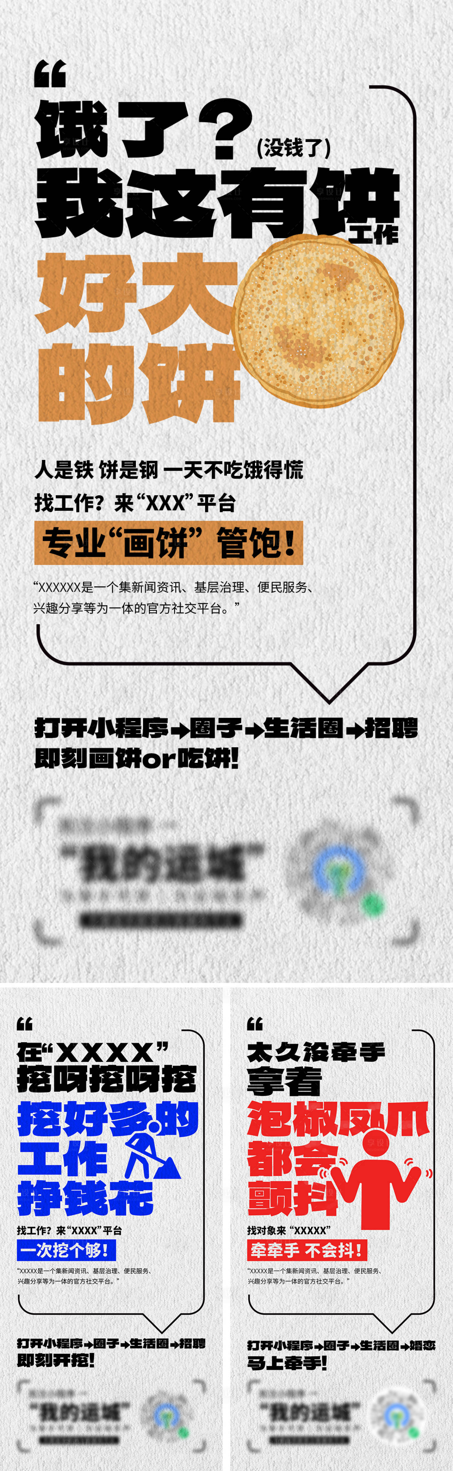 源文件下載【享設(shè)計】搜索編號：61090032028759404【招聘系列海報】