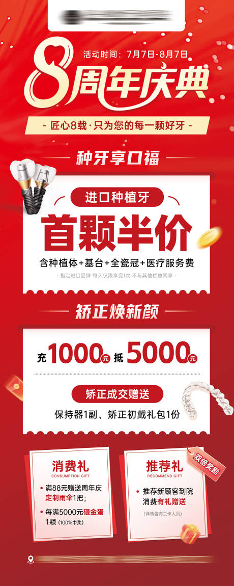 源文件下载【口腔8周年庆活动易拉宝】编号：54400031804612628
