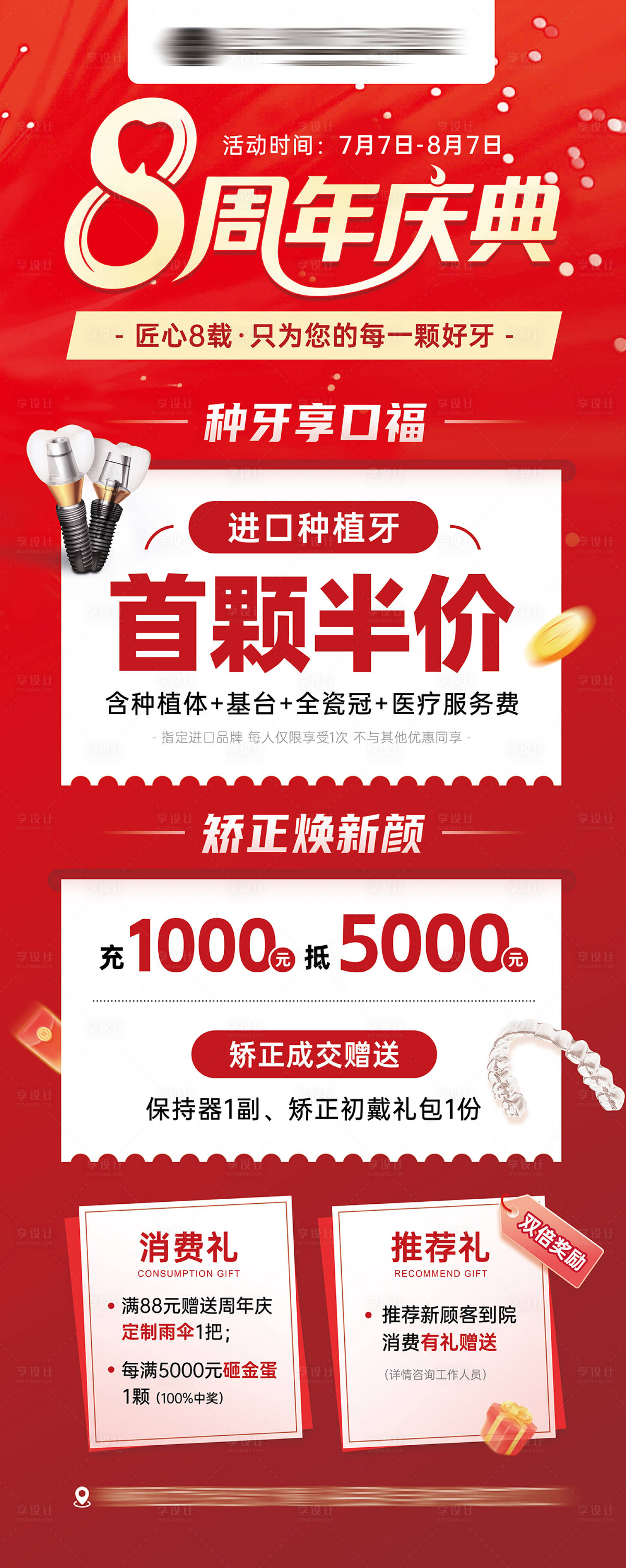 源文件下載【享設(shè)計(jì)】搜索編號(hào)：54400031804612628【口腔8周年慶活動(dòng)易拉寶】
