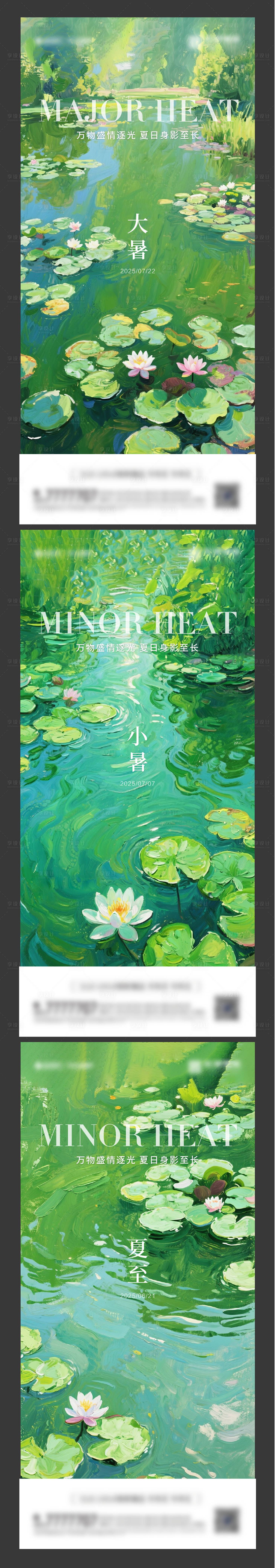 源文件下載【大暑海報】編號：94110032013067531