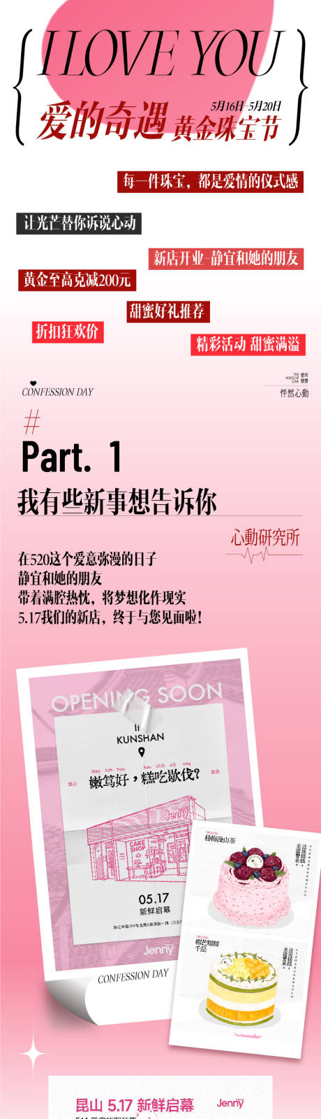 源文件下载【情人节520黄金珠宝节活动专题设计】编号：52410031766153784