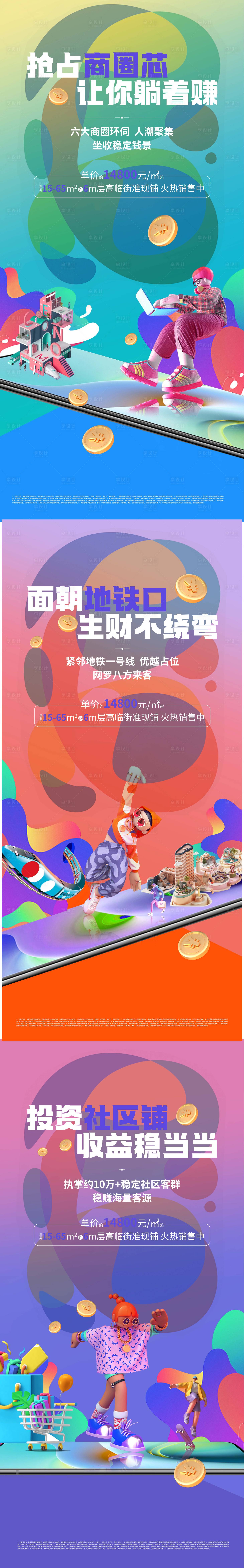源文件下載【享設計】搜索編號：40590031865759752【繽紛絢爛人氣商鋪系列單圖】