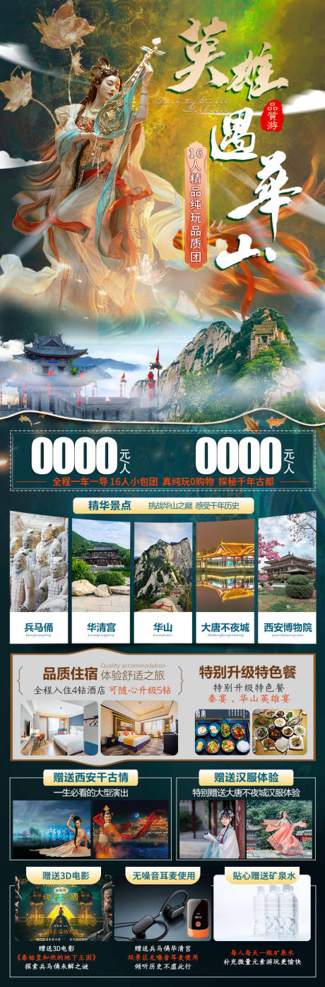 源文件下載【享設計】搜索編號：55750032098317330【英雄遇華山海報】