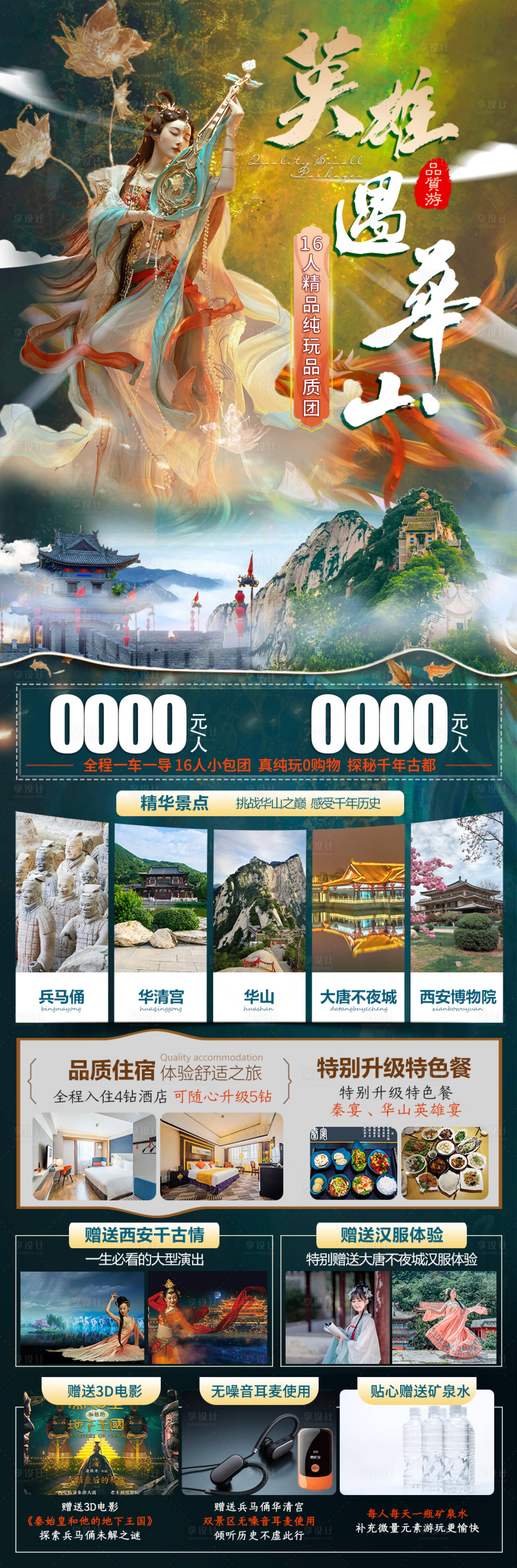 源文件下載【享設計】搜索編號：55750032098317330【英雄遇華山海報】