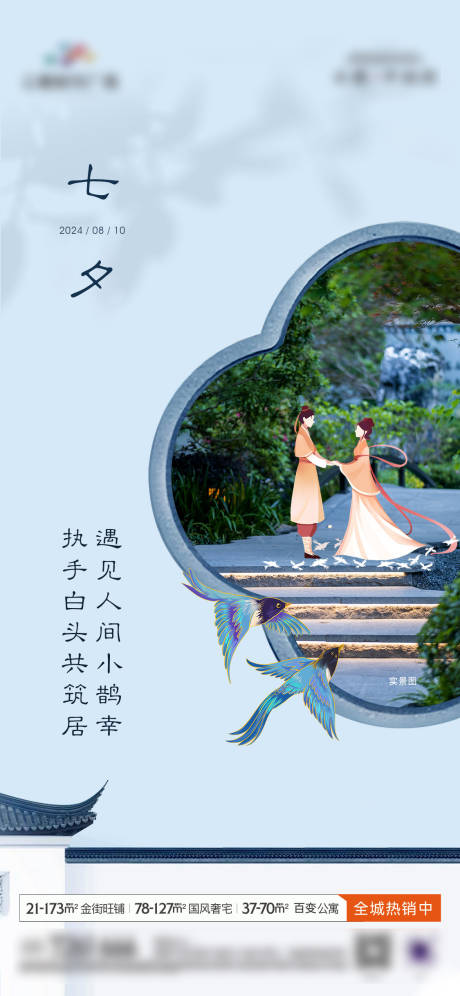 源文件下载【享设计】搜索编号：65510032134185795【七夕情人节海报】