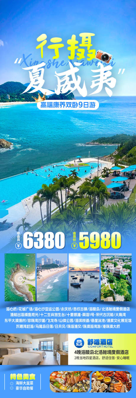 源文件下载【行摄夏威夷旅游海报】编号：75160031909237235