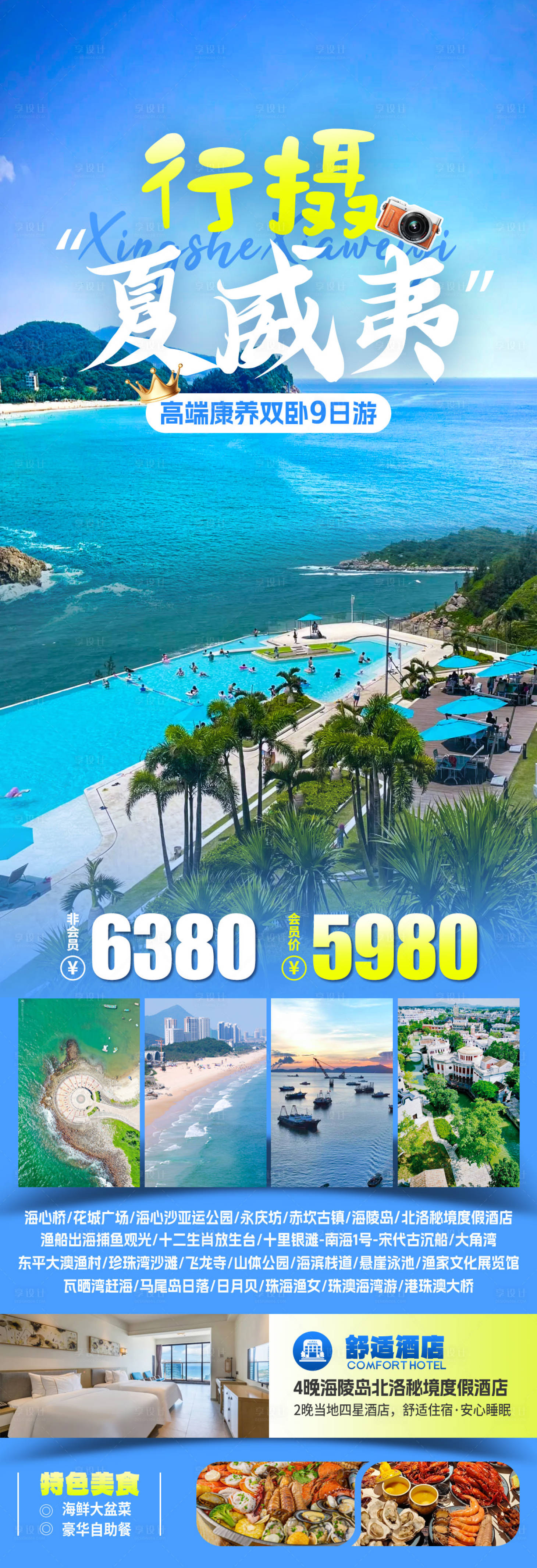 源文件下載【享設(shè)計】搜索編號：75160031909237235【行攝夏威夷旅游海報】