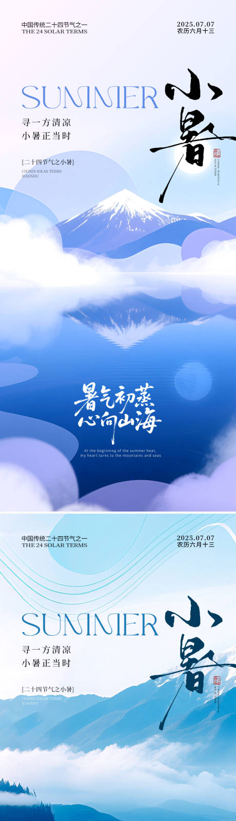 源文件下载【小暑节气海报 】编号：44930031673532192