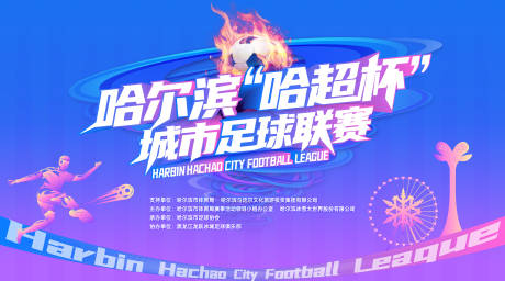 源文件下载【足球体育开幕式比赛 背景板】编号：34100031766124000