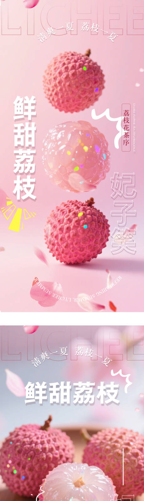 源文件下载【享设计】搜索编号：88500031951666076【夏天荔枝水果海报】