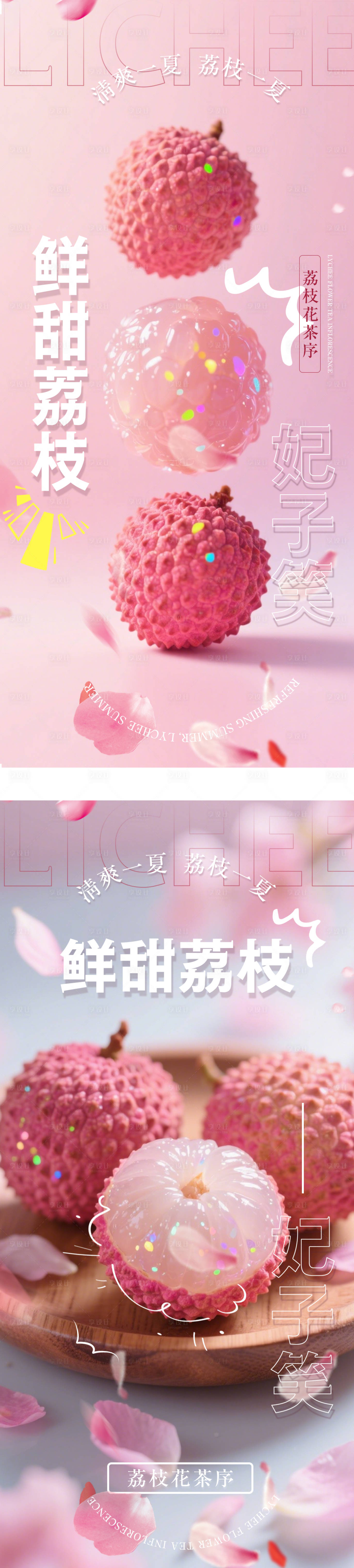 源文件下載【享設計】搜索編號：88500031951666076【夏天荔枝水果海報】