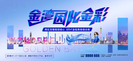 源文件下載【享設計】搜索編號：77270032182451899【商業(yè)投資主形象戶外地產(chǎn)海報】