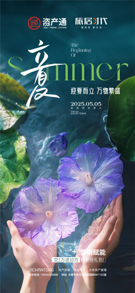 源文件下载【享设计】搜索编号：90360031986826188【立夏】