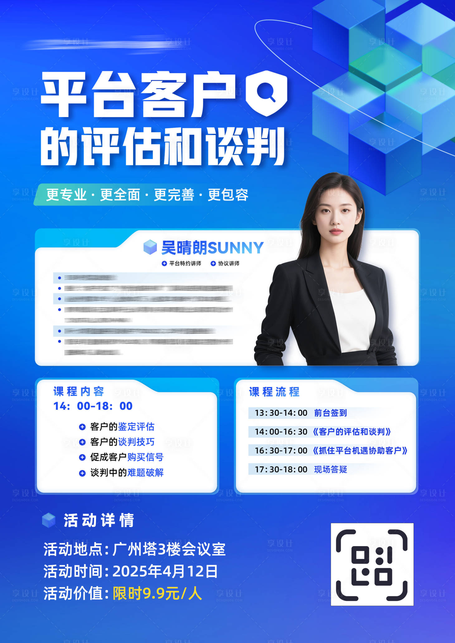 源文件下载【享设计】搜索编号：37050031934817077【客户的评估和评判课程海报】