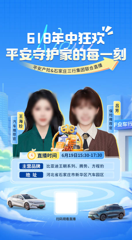 源文件下载【保险宣传直播海报】编号：87350032208019890
