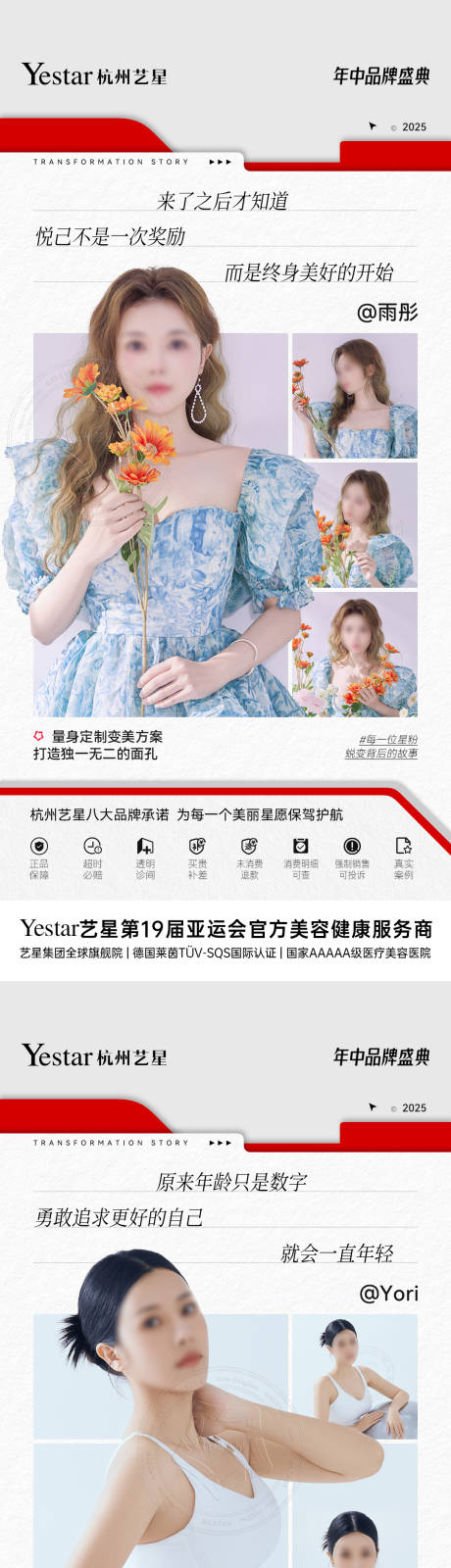 源文件下載【享設計】搜索編號：71560032136429513【醫美優質案例海報】