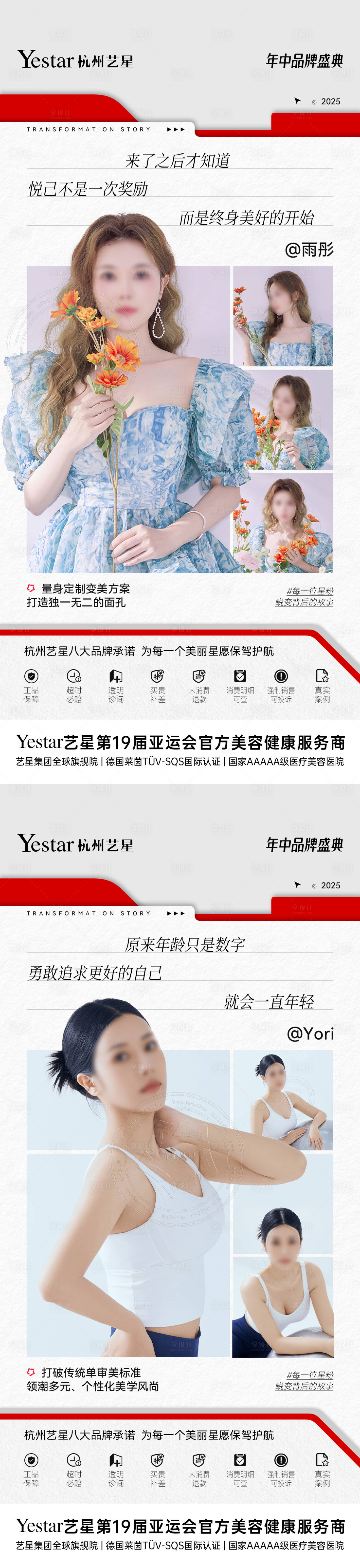 源文件下载【享设计】搜索编号：71560032136429513【医美优质案例海报】