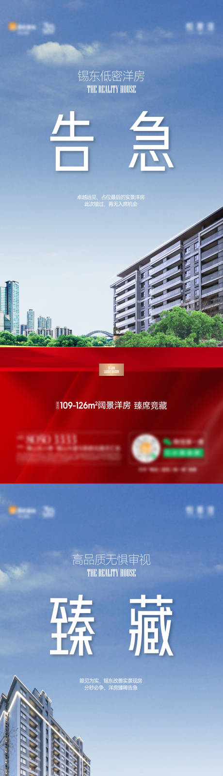 源文件下载【享设计】搜索编号：59360032086725470【洋房价值海报】