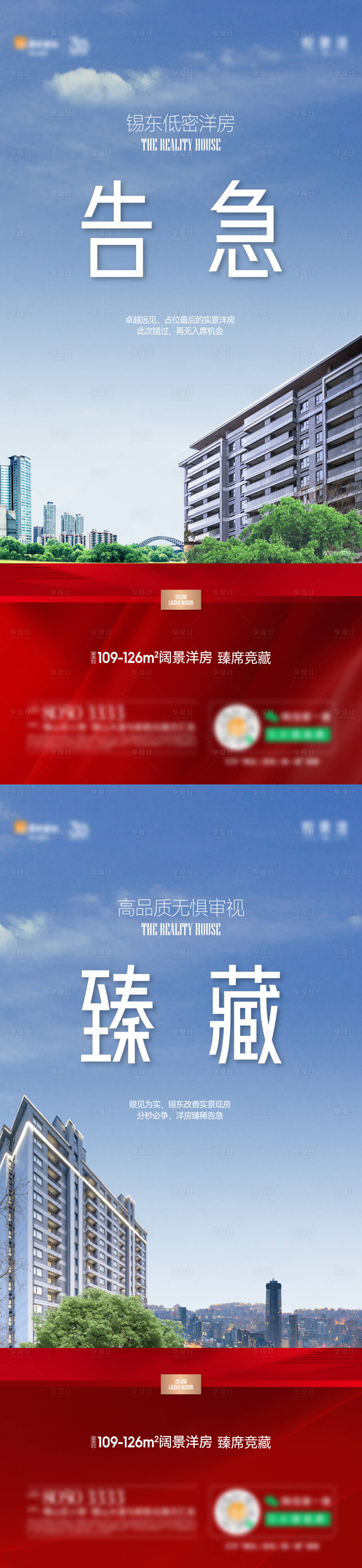 源文件下载【享设计】搜索编号：59360032086725470【洋房价值海报】