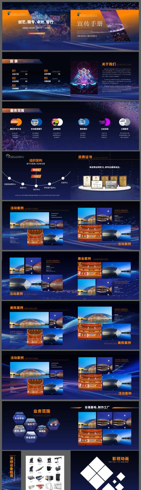 源文件下载【会展公司宣传画册】编号：89110031859233337