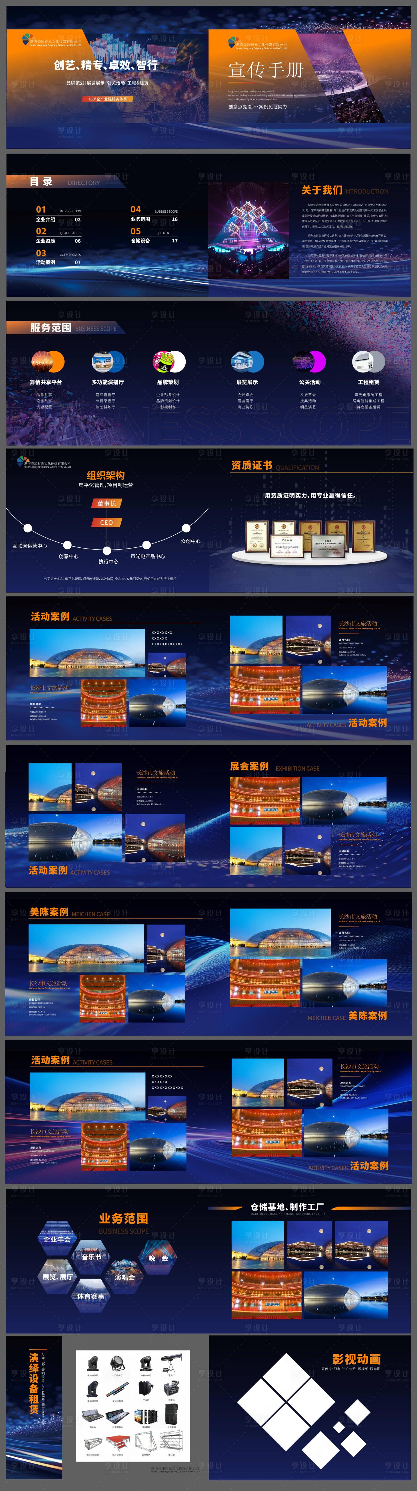 源文件下载【会展公司宣传画册】编号：89110031859233337