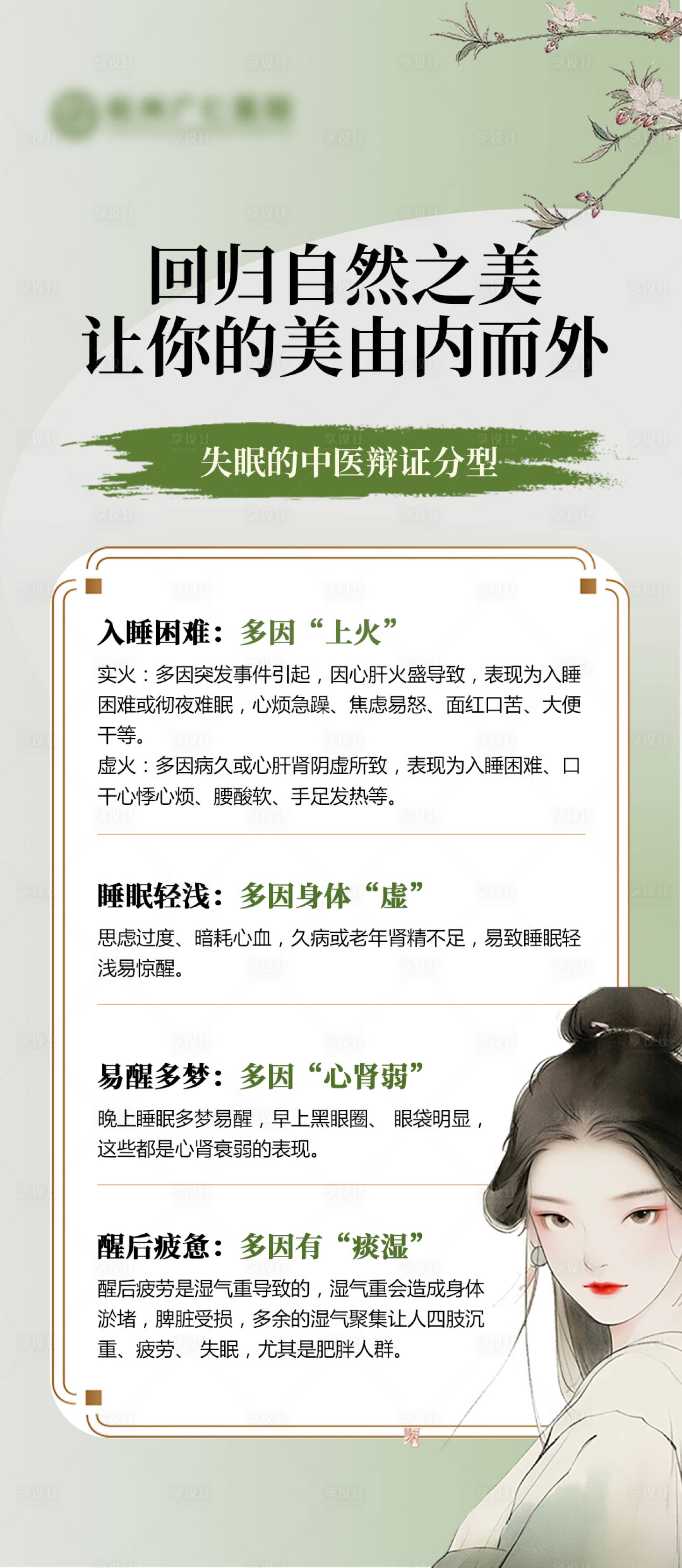 源文件下載【享設(shè)計(jì)】搜索編號(hào)：19610032249656568【中醫(yī)失眠醫(yī)療科普養(yǎng)生海報(bào)】