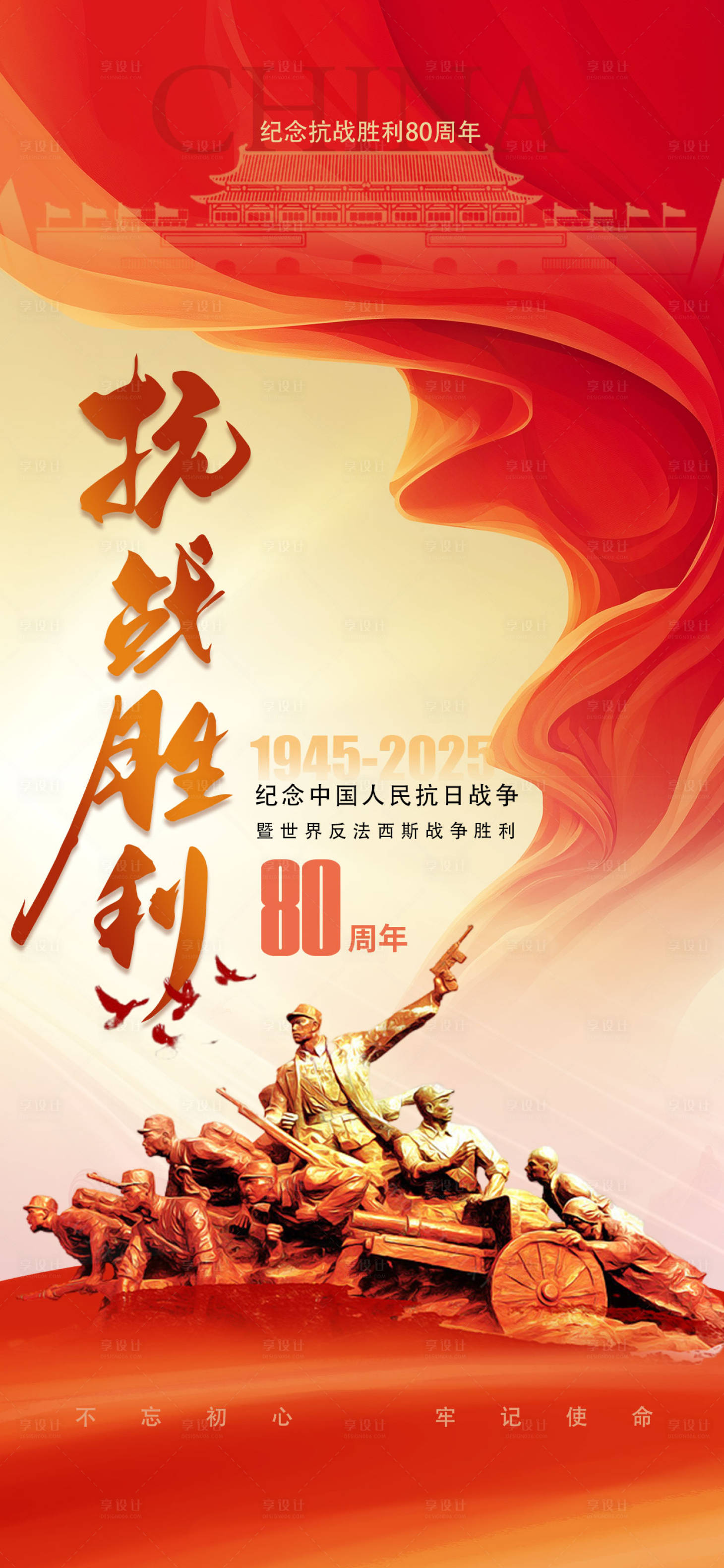 源文件下載【抗戰(zhàn)勝利紀(jì)念日海報】編號：69560032047663566