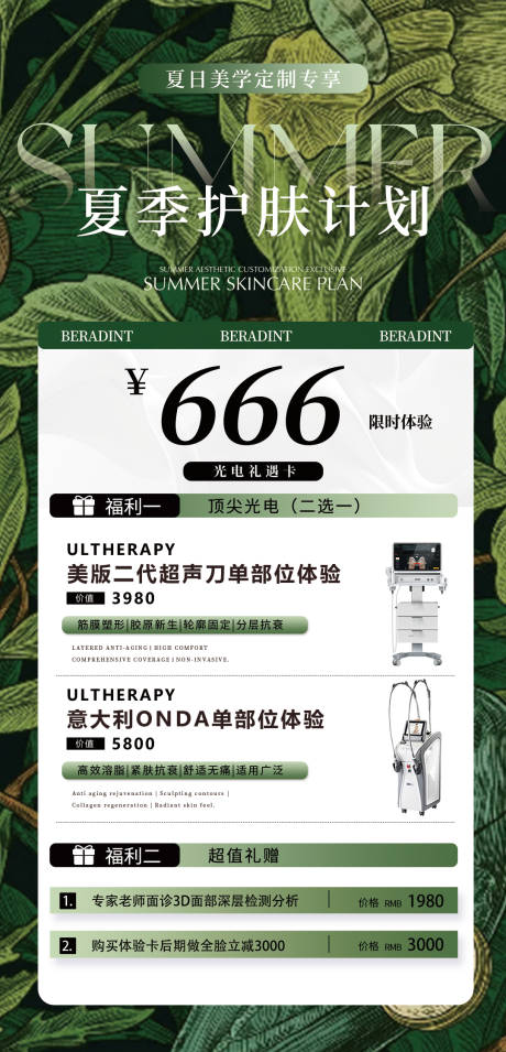 源文件下载【享设计】搜索编号：57050032229598003【绿色夏日医美活动体验卡】