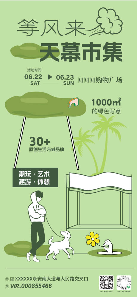 源文件下载【天幕市集活动海报】编号：49260031719817779