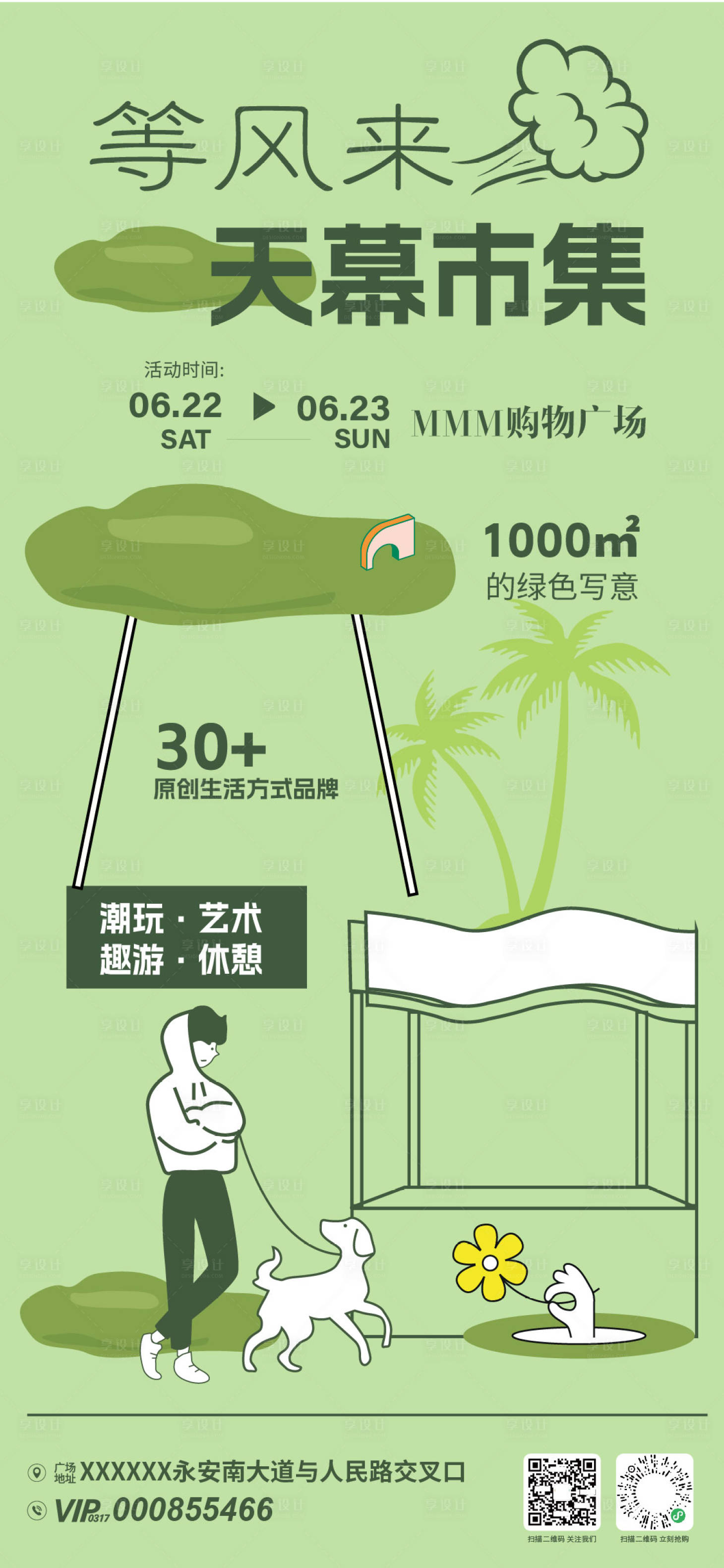 源文件下載【享設計】搜索編號：49260031719817779【天幕市集活動海報】
