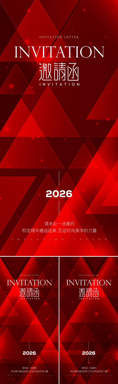 源文件下载【邀请函】编号：25480032082017188
