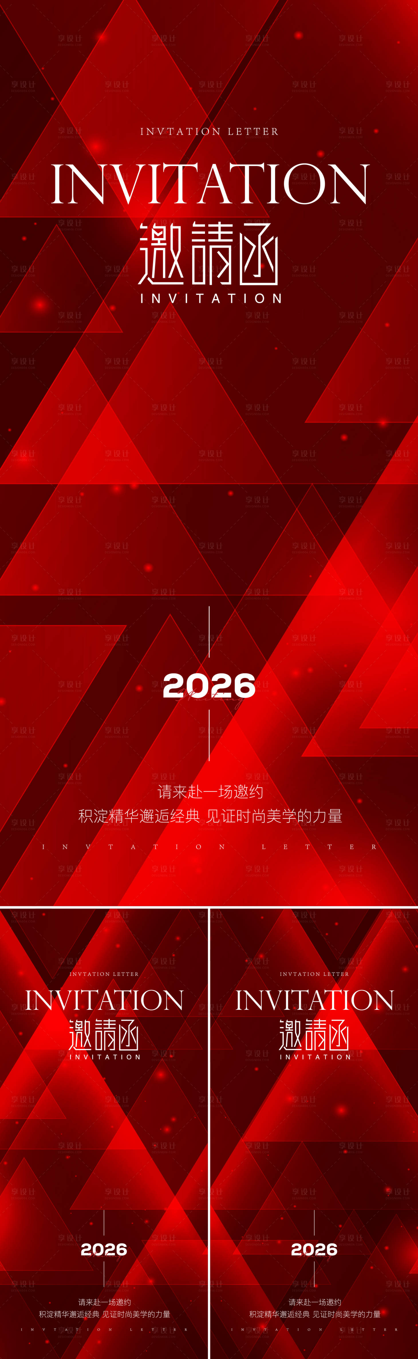 源文件下载【邀请函】编号：25480032082017188