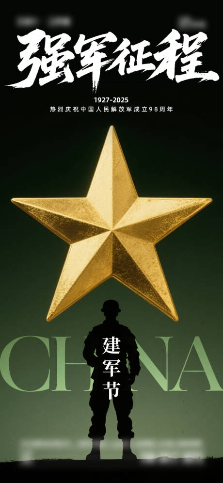 源文件下載【建軍節(jié)海報(bào)】編號(hào)：67860031772991200
