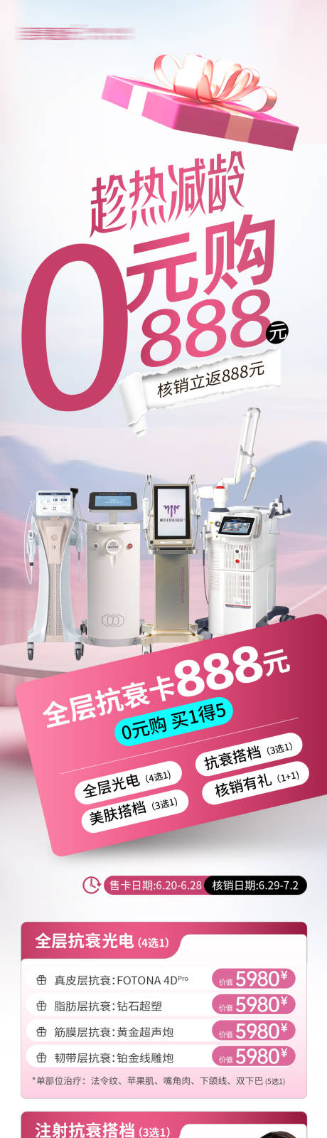 源文件下载【享设计】搜索编号：58540031697694945【0元购活动长图】