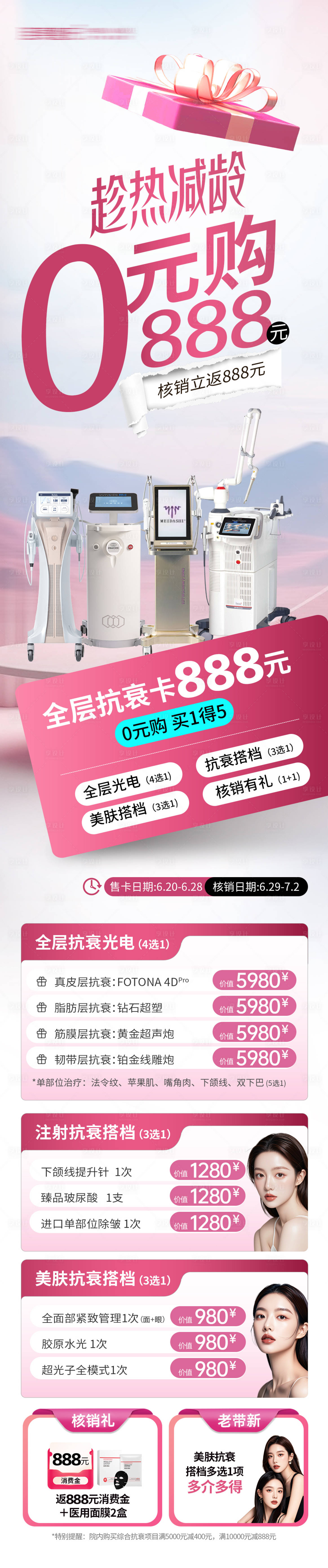源文件下載【享設計】搜索編號：58540031697694945【0元購活動長圖】
