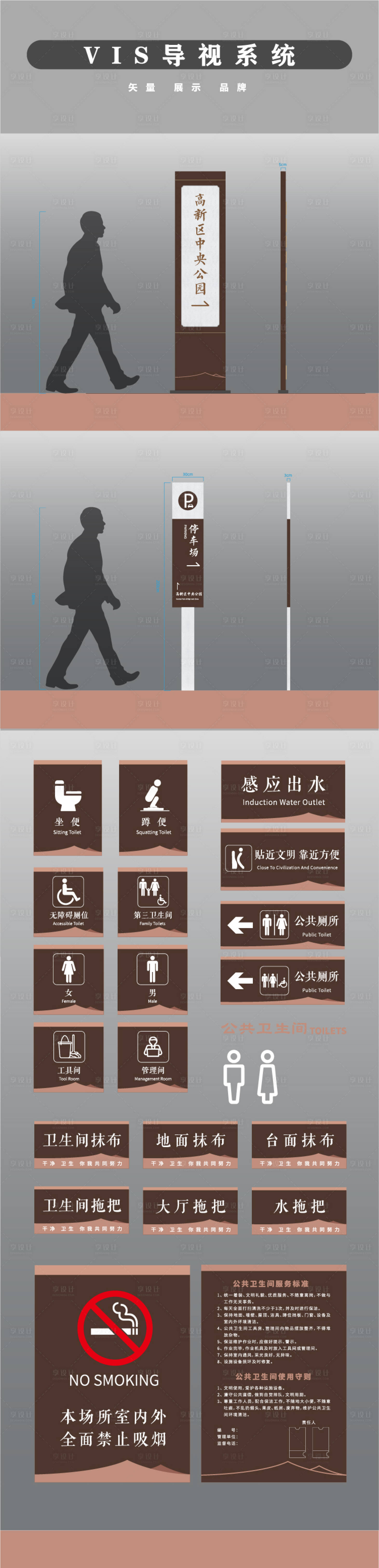 源文件下载【享设计】搜索编号：15610031853331623【公园公共标识导视设计】