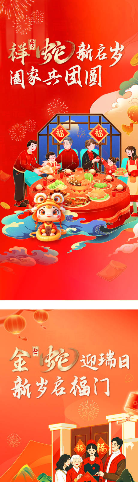 源文件下載【新年海報 】編號：86570031716267817
